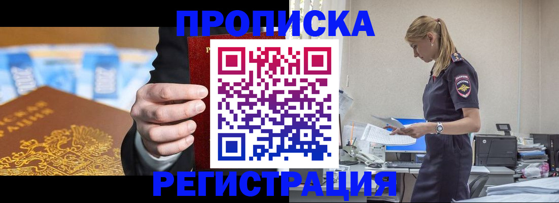 прописка от собственника в Вичуге